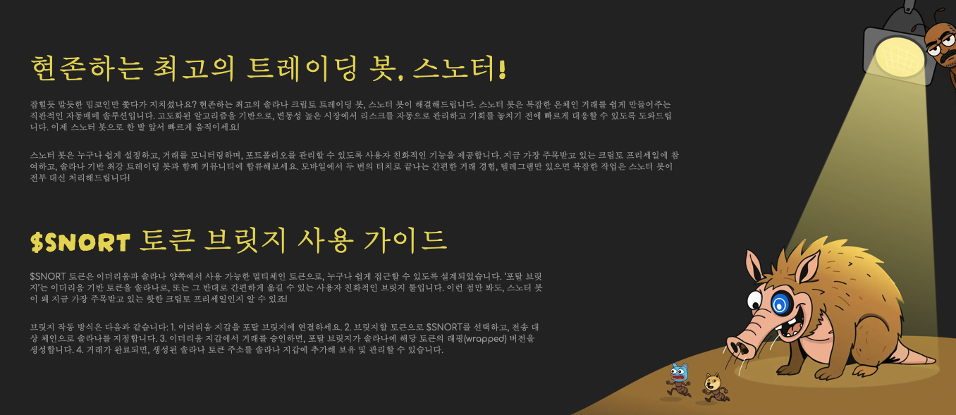 $SNORT 토큰 브릿지 사용 가이드